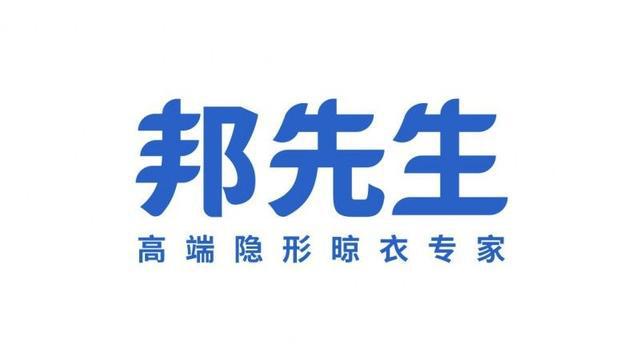 项大奖邦先生实力引领智能晾衣机风向凯发体育赞助荣膺上海国际设计周三(图3)